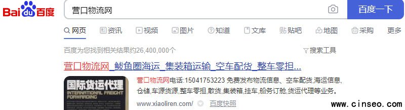 營口排名優化案例-營口物流網